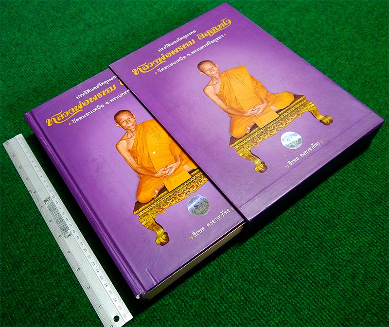 หนังสือประวัติและวัตถุมงคล หลวงพ่อพรหม วัดขนอนเหนือ จ.พระนครศรีอยุธยา