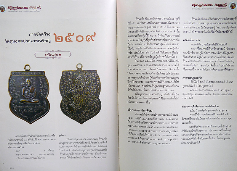 หนังสือประวัติและวัตถุมงคล หลวงพ่อพรหม วัดขนอนเหนือ จ.พระนครศรีอยุธยา