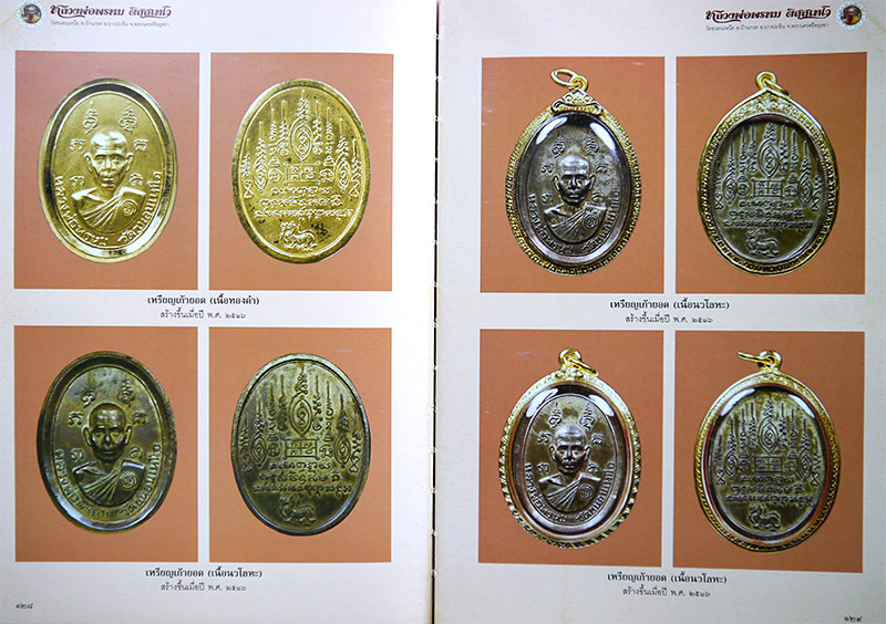 หนังสือประวัติและวัตถุมงคล หลวงพ่อพรหม วัดขนอนเหนือ จ.พระนครศรีอยุธยา