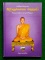 หนังสือประวัติและวัตถุมงคล หลวงพ่อพรหม วัดขนอนเหนือ จ.พระนครศรีอยุธยา