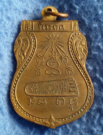 เหรียญพระแท่น วัดพระแท่นดงรัง จ. กาญจนบุรี พ.ศ. 2472