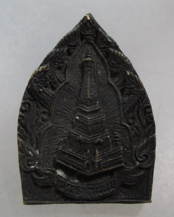 20 บาท เหรียญหล่อพระมารวิชัยศาสดา หลังพระธาตุพนม หายากครับ