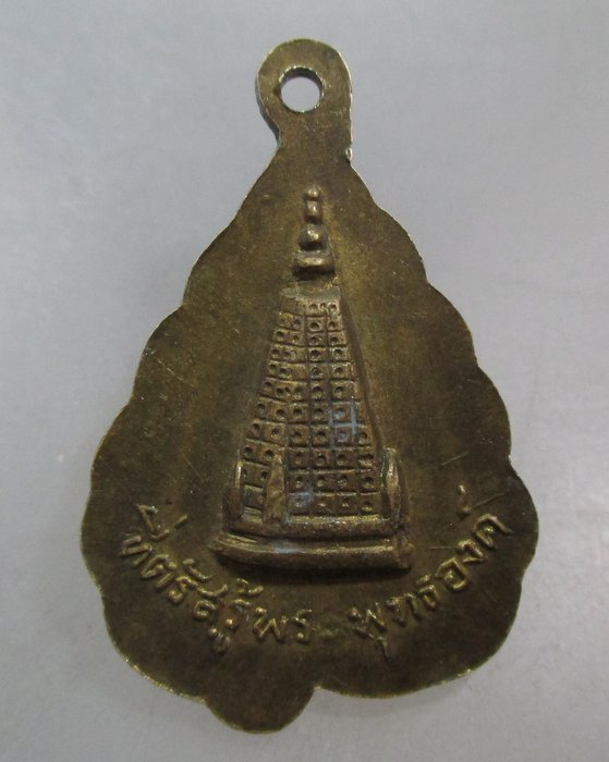 20 บาท เหรียญพระพุทธชินราช หลวงพ่อเทพ วัดเขาถ้ำรงค์ หลังที่ตรัสรู้พระพุทธองค์  จ.เพชรบุรี