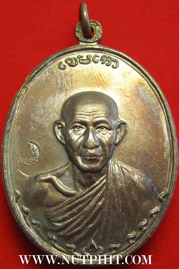 เหรียญกองพันลำปาง หลวงพ่อเกษม เขมโก สำนักสุสานไตรลักษณ์ จังหวัดลำปางแท้ ๆ จ้า*197