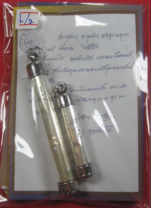 ตะกรุดคู่ปฐวีนาคราชรวยทรัพย์ หลวงปู่คำบุ คุตฺตจิตโต วัดกุดชมภู จ.อุบลราชธานี แชมป์เคาะเดียววัดใจ