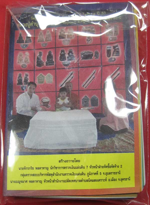 ตะกรุดคู่ปฐวีนาคราชรวยทรัพย์ หลวงปู่คำบุ คุตฺตจิตโต วัดกุดชมภู จ.อุบลราชธานี แชมป์เคาะเดียววัดใจ