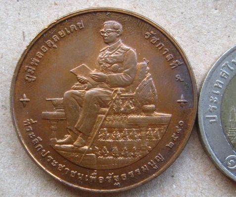 เหรียญในหลวง ที่ระลึกประชาชนเพื่อรัฐธรรมนูญ รู้รักสามัคคี ปี2540
