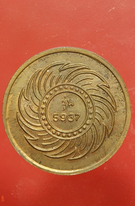 เหรียญ ร.5 รุ่น 5937