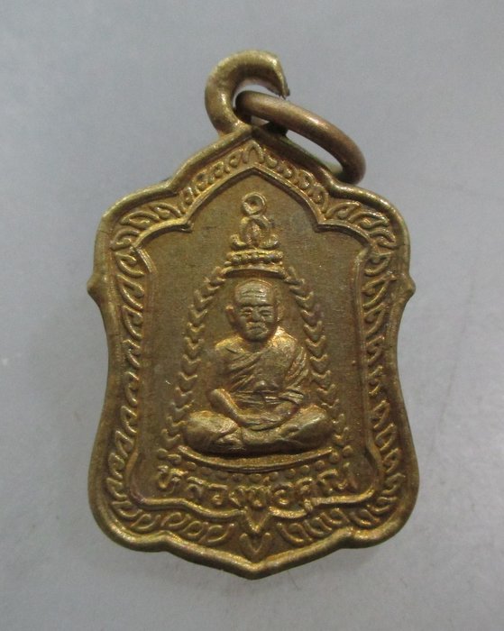 20 บาท เหรียญโล่ห์เล็กหลวงพ่อคูณ วัดบ้านไร่ คูณ คูณ คูณ