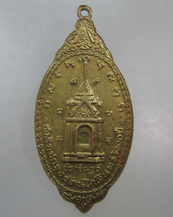 20 บาท เหรียญสมโภชพระบรมราชานุสรณ์ ร ๕ จ ปราจีนบุรี ปี๒๕