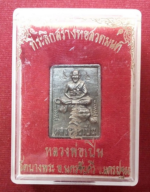 เหรียญหล่อ หลวงพ่อเปิ่น ขี่เสือ เนื้อระฆังเก่า ที่ระลึกสร้างหอสวดมนต์ ปี34 ตอกโค๊ต...เคาะเดียวแดง...