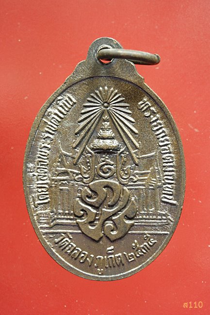 เหรียญหลวงพ่อแช่ม หลัง ปภร วัดฉลอง อ.เมือง จ.ภูเก็ต ปี2535