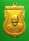 เหรียญพระครูกรุณาวิหารี (หลวงปู่เผือก) วัดกิ่งแก้ว เนื้อทองคำ