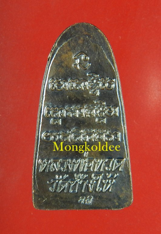 หลวงปู่ทวด หลังหนังสือ พิมพ์เล็ก วัดช้างให้ จ.ปัตตานี ปี55***ซองเดิมสภาพสวย#7