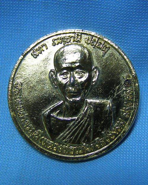 เหรียญ ร.๕ กะไหล่ทอง หลังหลวงพ่อแก้ว วัดช่องลม จ.สมุทรสาคร