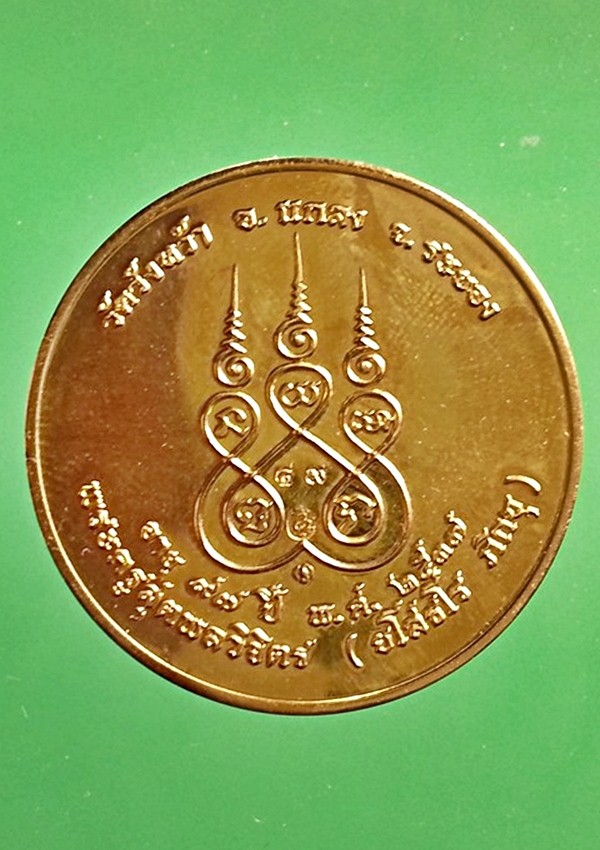 เหรียญหลวงปู่คร่ำ วัดวังหว้า จ.ระยอง