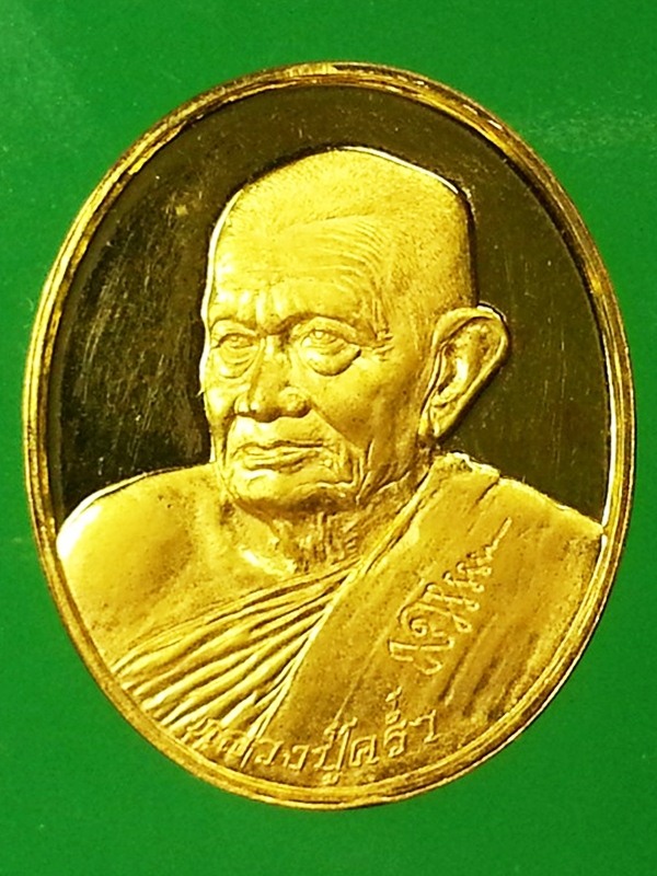เหรียญ หลวงปู่คร่ำ วัดวังหว้า จ.ระยอง