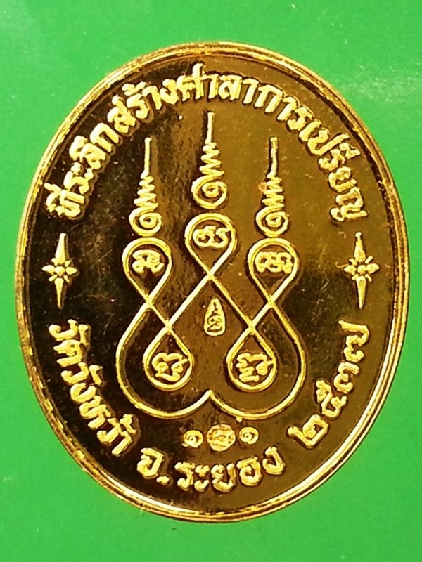 เหรียญ หลวงปู่คร่ำ วัดวังหว้า จ.ระยอง