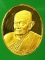 เหรียญ หลวงปู่คร่ำ วัดวังหว้า จ.ระยอง