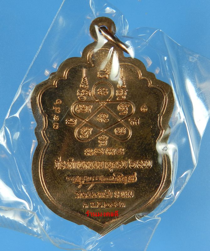 เหรียญเสมา 6 รอบ หลวงพ่อสาคร วัดหนองกรับ เนื้อทองแดงผิวไฟ No.3986 สภาพสวยซีลเดิม กล่องเดิม