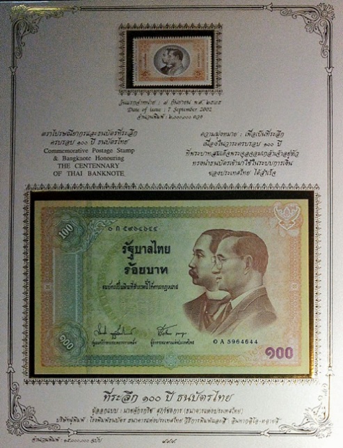 ธนบัตรในหลวงและตราไปรษณียากรที่ระลึก ครบรอบ 100 ปีธนบัตรไทย สภาพ UNC...เคาะเดียวแดง...