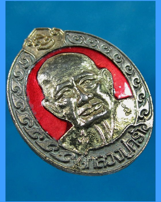 เหรียญรุ่นทรัพย์แสนล้าน หลวงปู่คร่ำ วัดวังหว้า จ.ระยอง