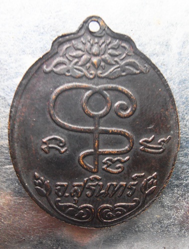 เหรียญหลวงปู่เจียม พระอาทิตย์นูน สวยๆครับ