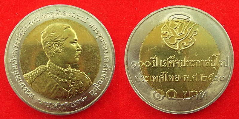 เคาะเดียว 3 เหรียญ .. เหรียญ 10 บาท สองสี 3 วาระ (ชุด 2) รวม 3 เหรียญ