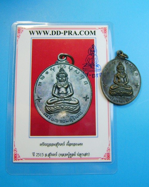 บัตรรับประกันพระแท้