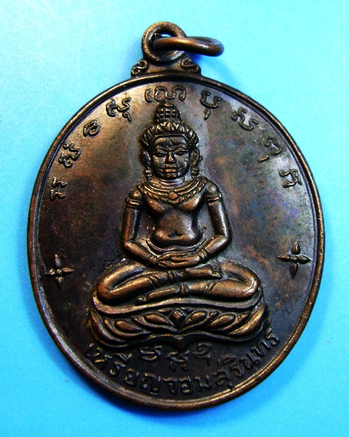 เหรียญจอมสุรินทร์ หลวงปู่ดูลย์ เนื้อทองแดง ปี13 วัดบูรพาราม จ.สุรินทร์ สวยพร้อมบัตร