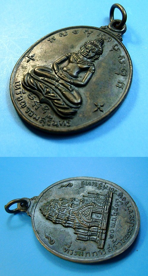 เหรียญจอมสุรินทร์ หลวงปู่ดูลย์ เนื้อทองแดง ปี13 วัดบูรพาราม จ.สุรินทร์ สวยพร้อมบัตร