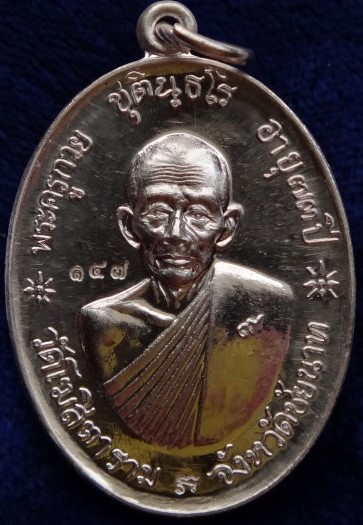 เหรียญจตุรพิธพิธพรชัยหลวงพ่อกวยวัดโฆสิตาราม ย้อนยุค เนื้อเงิน เคาะเดียว