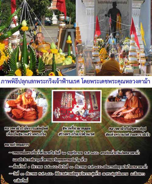พระชัยเจ้าฟ้านเรศ อุดผงจักรพรรดิ์ ((มีจาร หลวงตาม้า)) วัดพุทธพรหมปัญโญ (วัดถ้ำเมืองนะ) เชียงใหม่