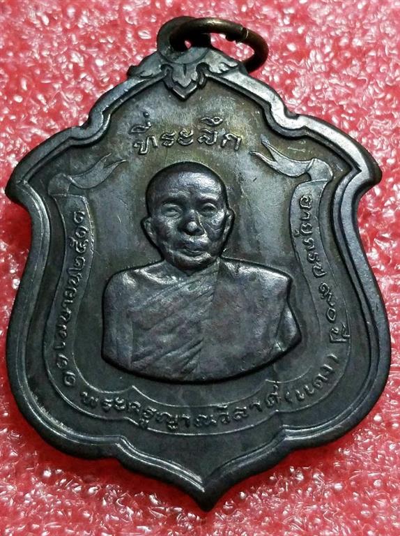 เหรียญแม่ทัพ หลวงพ่อแดง วัดเขาบันไดอิฐ บล็อกแรก ไม่มีดาว (นิยม) สุด