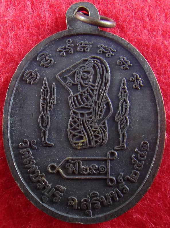 เหรียญ หลวงปู่หงษ์ วัดเพชรบุรี