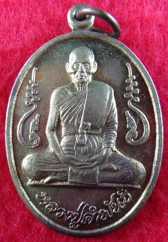 เหรียญ หลวงปู่ตำพ้นธ์ วัดพระธาตุมหาชัย