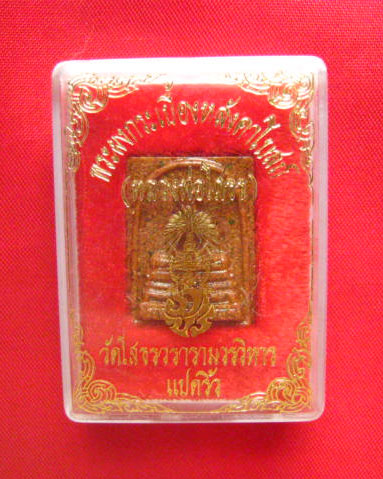 พระผงกระเบื้องหลังคาโบสถ์ (หลวงพ่อโสธร) วัดโสธรวรารามวรวิหาร พิมพ์เล็ก ปี 2538 สวยเดิม