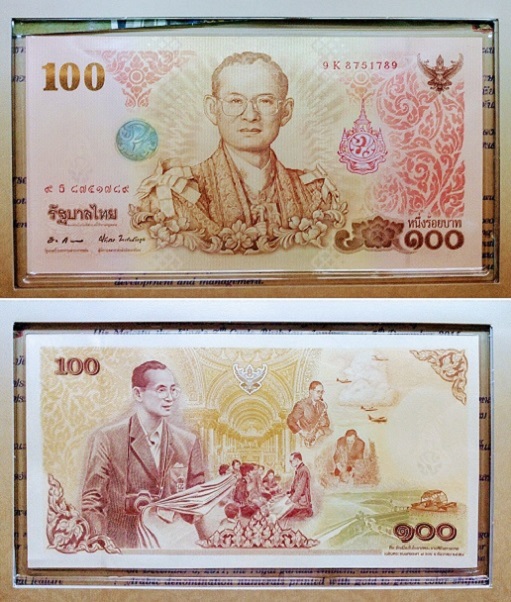 ธนบัตรที่ระลึกในหลวง ครบ 7รอบ 84พรรษา พร้อมปกแผ่นพับ เลขสวยครับ 9หน้า 789หลัง...เคาะเดียวแดง...