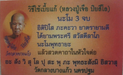 เคาะเดียวแตง เบี้ยแก้เงินลงยา หลวงปู่เจือ No.2