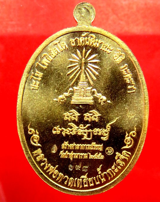 หลวงปู่ทวด หันข้าง รุ่น สร้างบุญ เนื้อ ทองสัตตะ