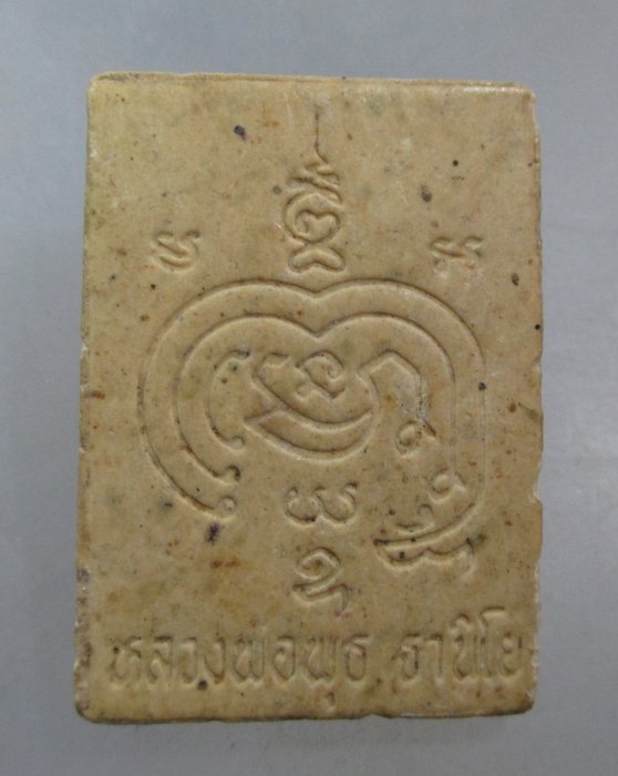 20 บาท พระผงรูปเหมือนหลวงพ่อพุธ วัดป่าสาลวัน