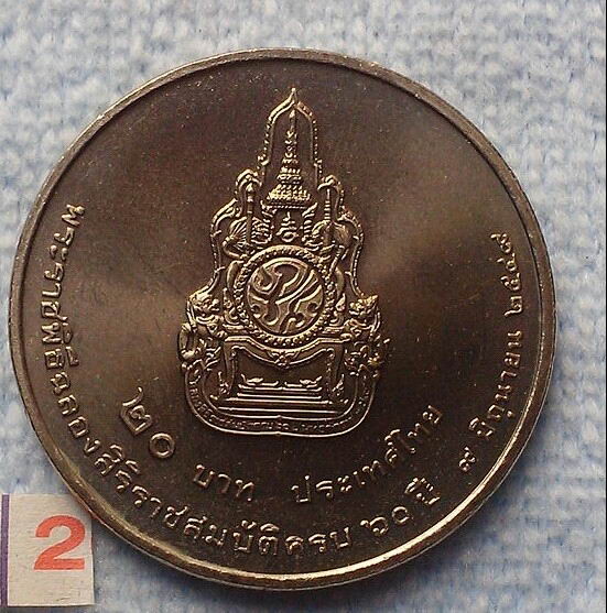 เหรียญกษาปณ์ที่ระลีก 20 บาท ฉลองสิริราชสมบัติครบ 60 ปี  UNC  (2)