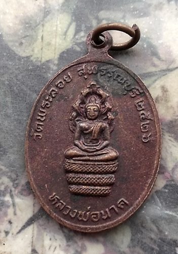 วัดใจเริ่ม 10 บาท กับ เหรียญหลวงพ่อแต้ม ปุญญสุวัณโณ วัดพระลอย จ.สุพรรณบุรี …AR827