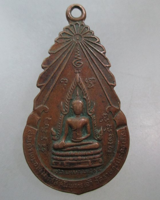 20 บาท เหรียญสมเด็จพระอโนมทัสสีสัมมาสัมพุทธเจ้า-สมเด็จพระสังฆราช (อยู่)วัดราษฎร์ประคองธรรม