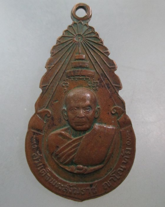 20 บาท เหรียญสมเด็จพระอโนมทัสสีสัมมาสัมพุทธเจ้า-สมเด็จพระสังฆราช (อยู่)วัดราษฎร์ประคองธรรม