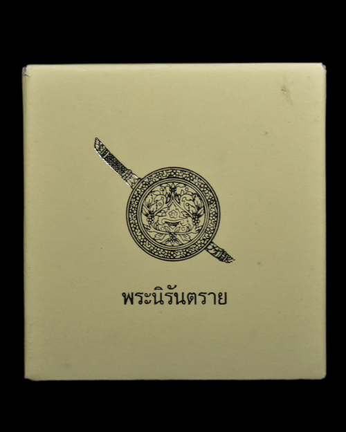 พระกริ่งนิรันตราย กรมตำรวจแห่งชาติ+กล่องเดิมครับ