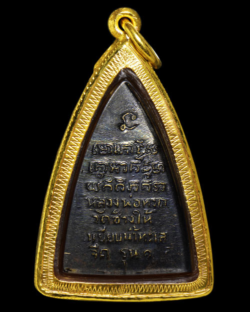 พระกลีบบัว รุน1 2507 หลวงปู่ทวด วัดช้างให้ จ.ปัตตานี+เลี่ยมทองหนาหนา+บัตรรับรองครับ