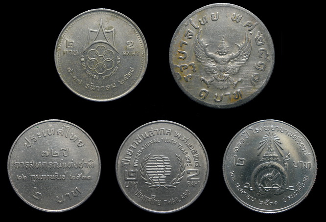 เหรียญกษาปณ์ จำนวน ๕ เหรียญ