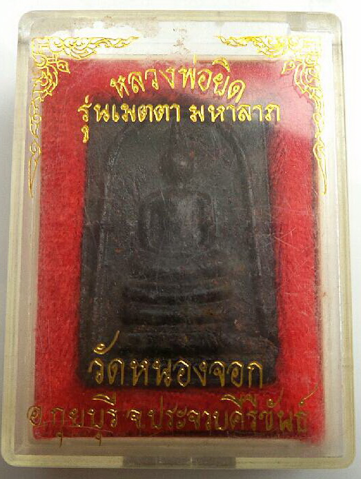 สมเด็จเนื้อครั่งสามฤดู ฝังตะกรุด หลวงพ่อยิด วัดหนองจอก ปี 2536 หายากมากๆนิยม สวยสุดๆ