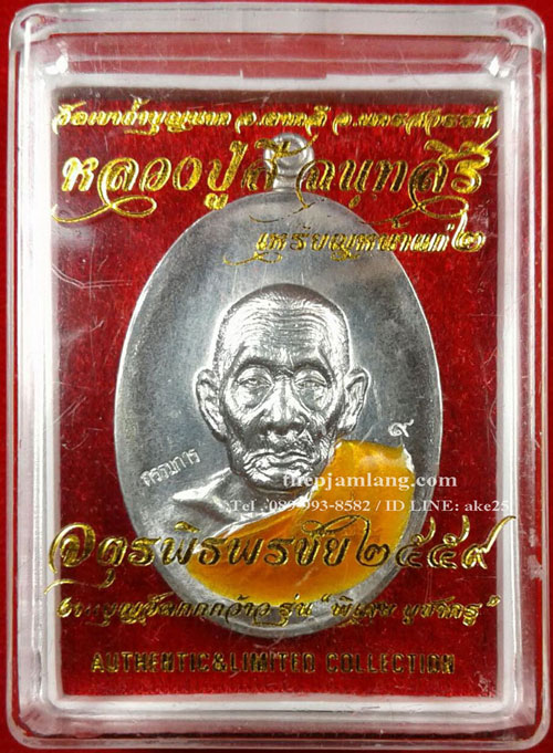 เหรียญหน้าแก่2 หลวงปู่สี รุ่นพิเศษบูชาครู วัดเขาถ้ำบุญนาค นครสวรรค์ เนื้อตะกั่ว จีวรเหลือง ปี 2559